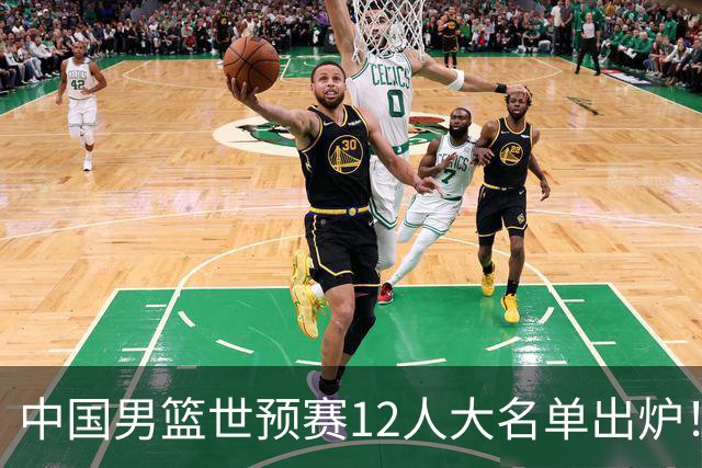 中国男篮世预赛12人大名单出炉！庞峥麟首次入选，2米26内线新星获郭士强重用