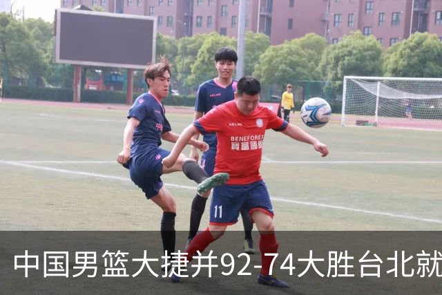 中国男篮大捷并92-74大胜台北就稳了？中国男篮这3件事比赢球更扎心，世界杯晋级挑战重重