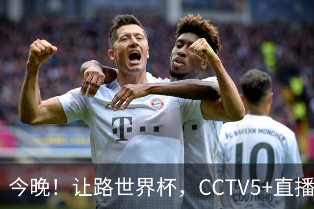 今晚！让路世界杯，CCTV5+直播中国男篮VS日本，赵继伟+杨瀚森领衔